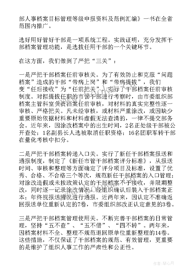 2023年调动干部档案审核报告 干部人事档案专项审核工作情况报告(大全5篇)