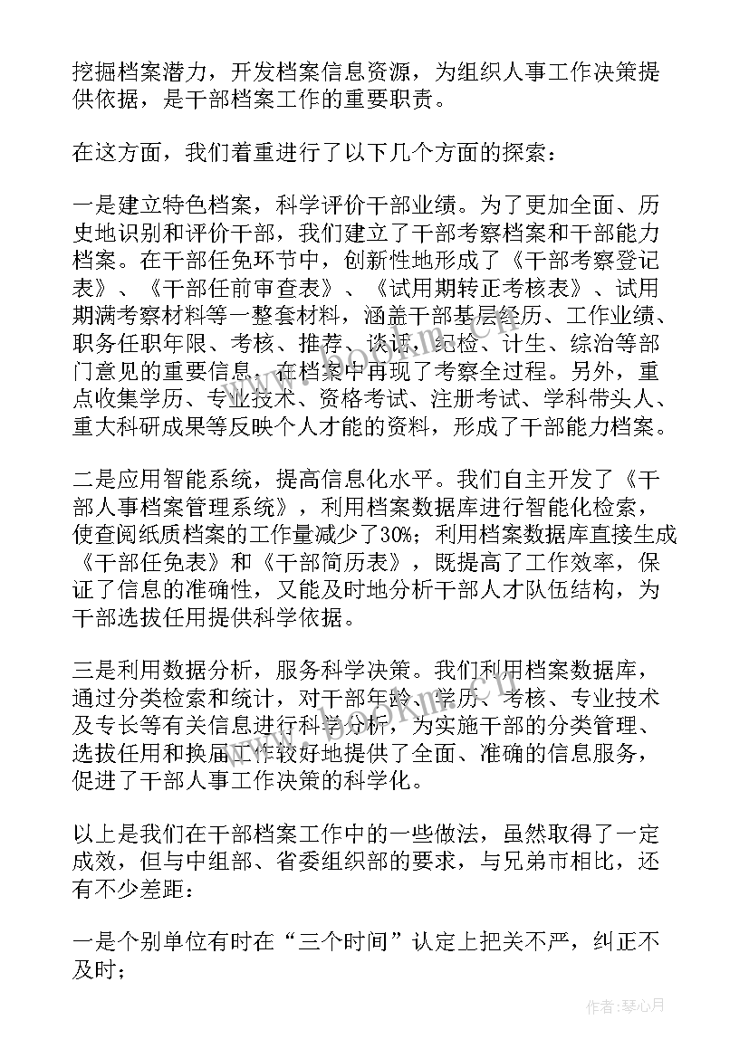 2023年调动干部档案审核报告 干部人事档案专项审核工作情况报告(大全5篇)