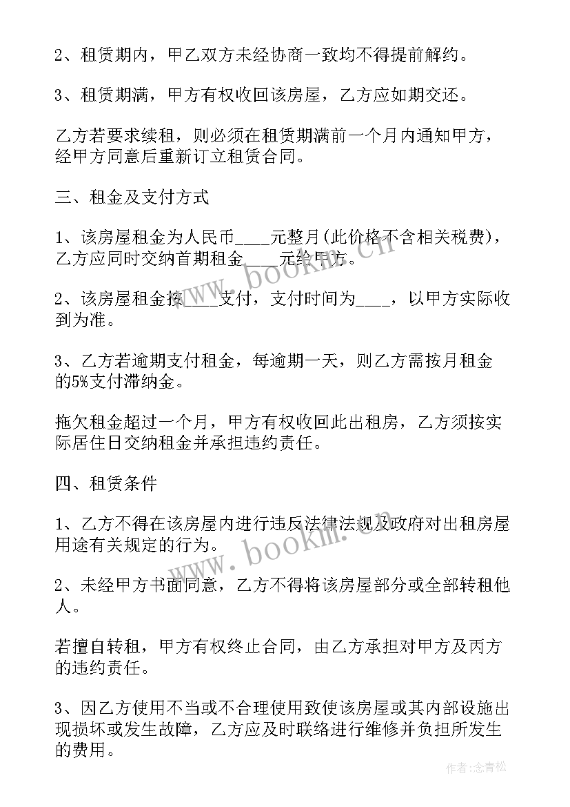 公司房屋租赁协议 公司办公房屋租赁合同(大全9篇)