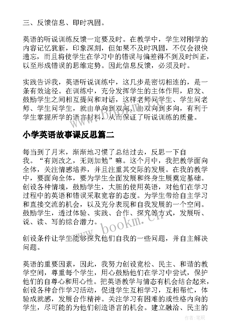 最新小学英语故事课反思 小学英语教学反思(大全10篇)