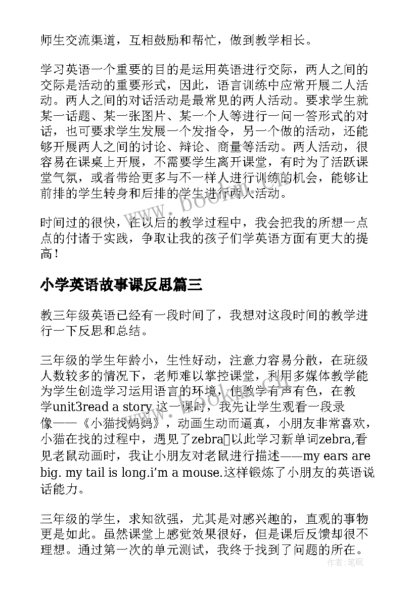 最新小学英语故事课反思 小学英语教学反思(大全10篇)