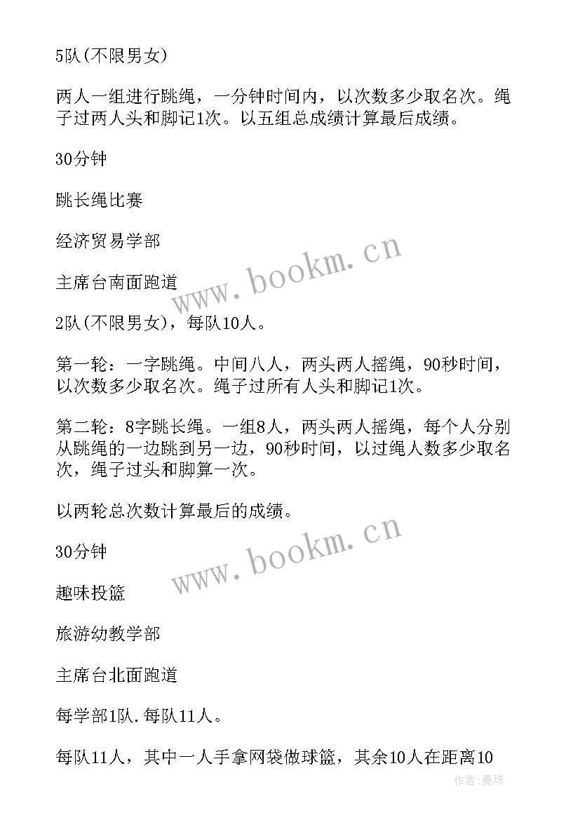 春联比赛活动方案 趣味比赛活动方案比赛活动方案(通用8篇)