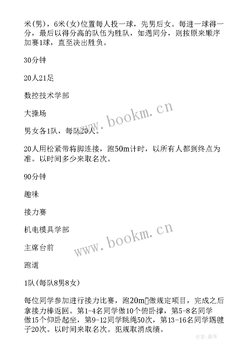 春联比赛活动方案 趣味比赛活动方案比赛活动方案(通用8篇)