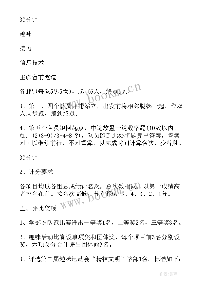 春联比赛活动方案 趣味比赛活动方案比赛活动方案(通用8篇)