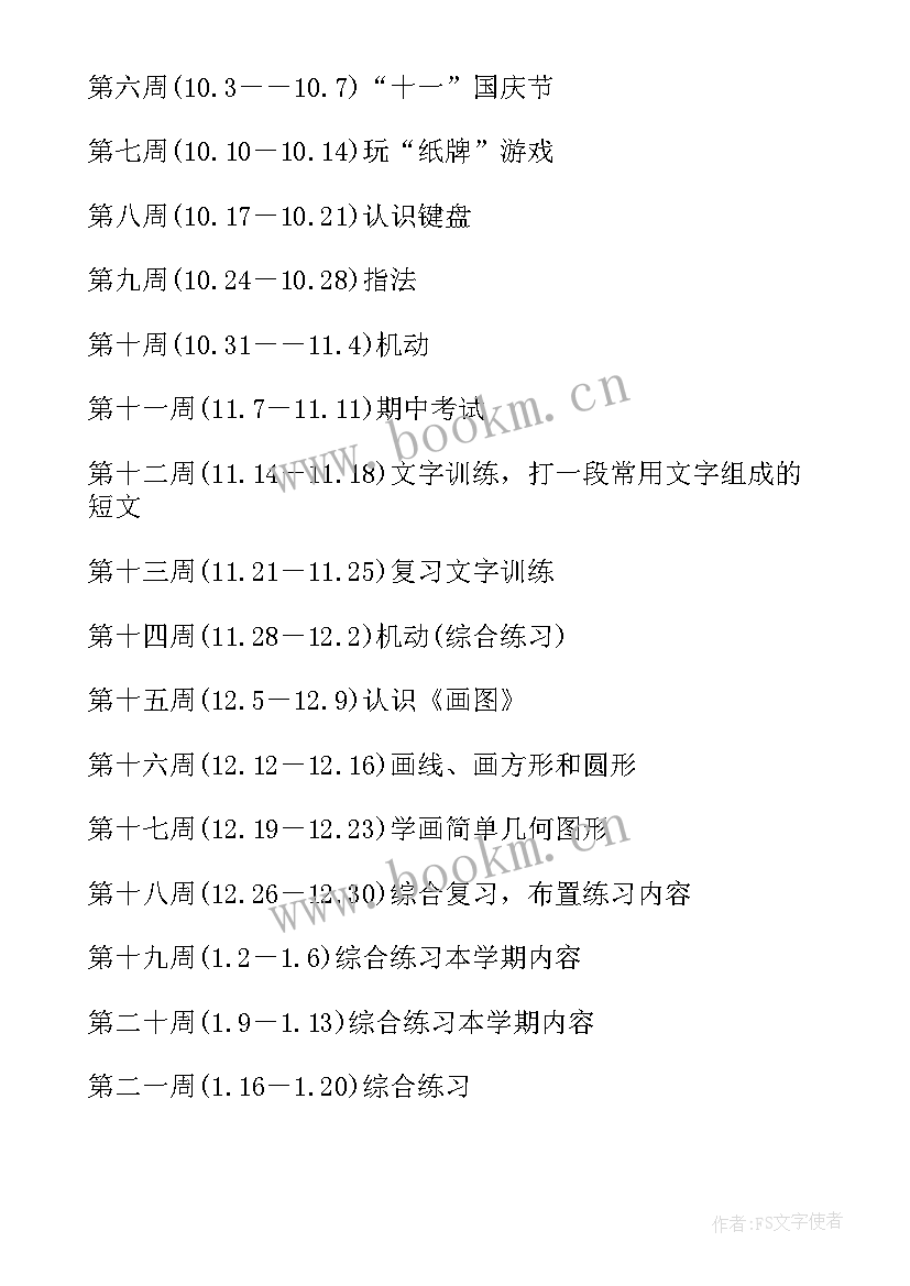 2023年小学四年级计算机教学计划表 四年级计算机教学计划(汇总9篇)