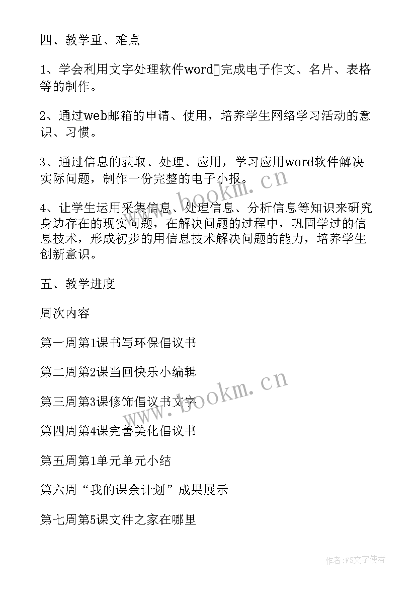 2023年小学四年级计算机教学计划表 四年级计算机教学计划(汇总9篇)