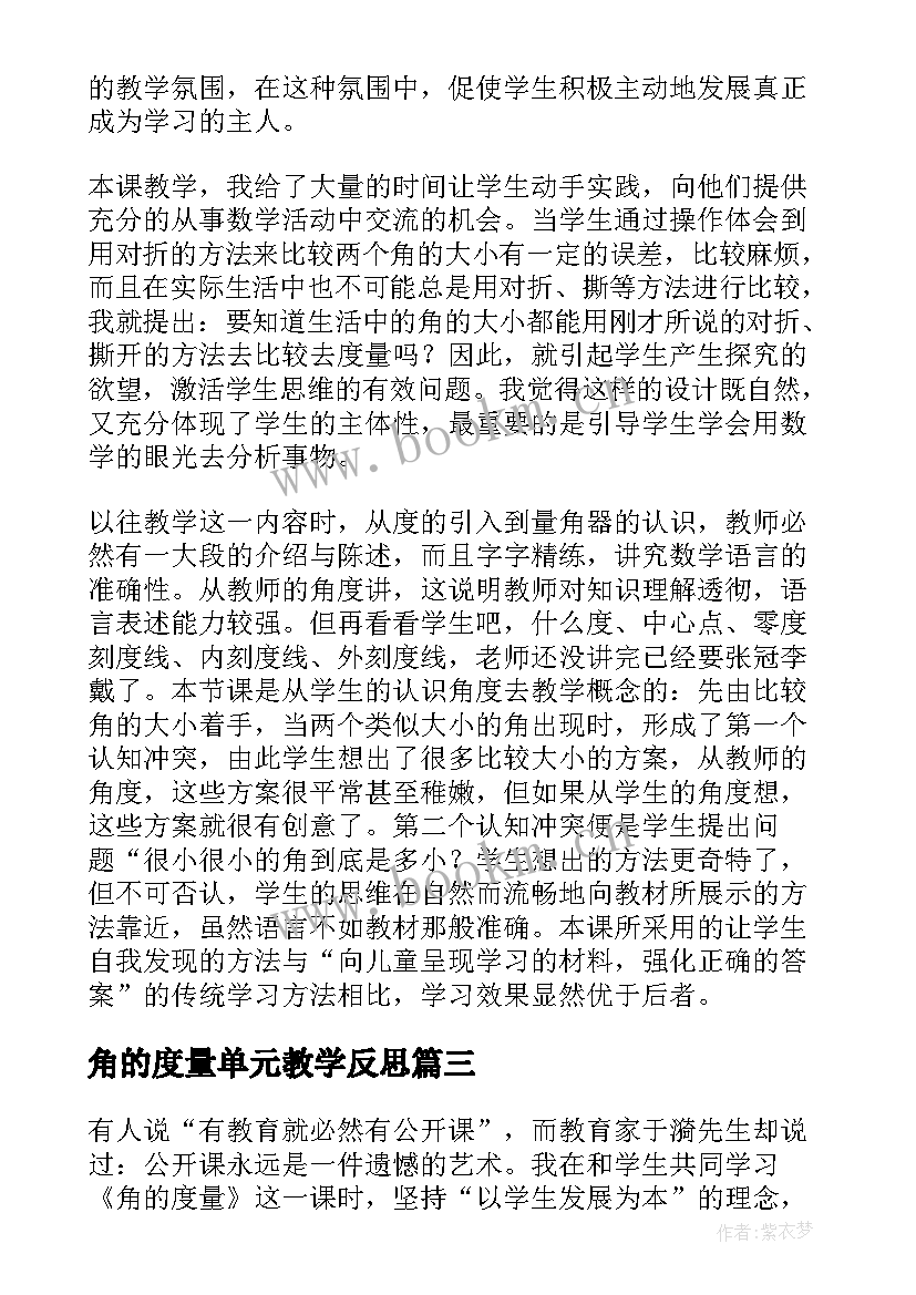 角的度量单元教学反思(模板7篇)