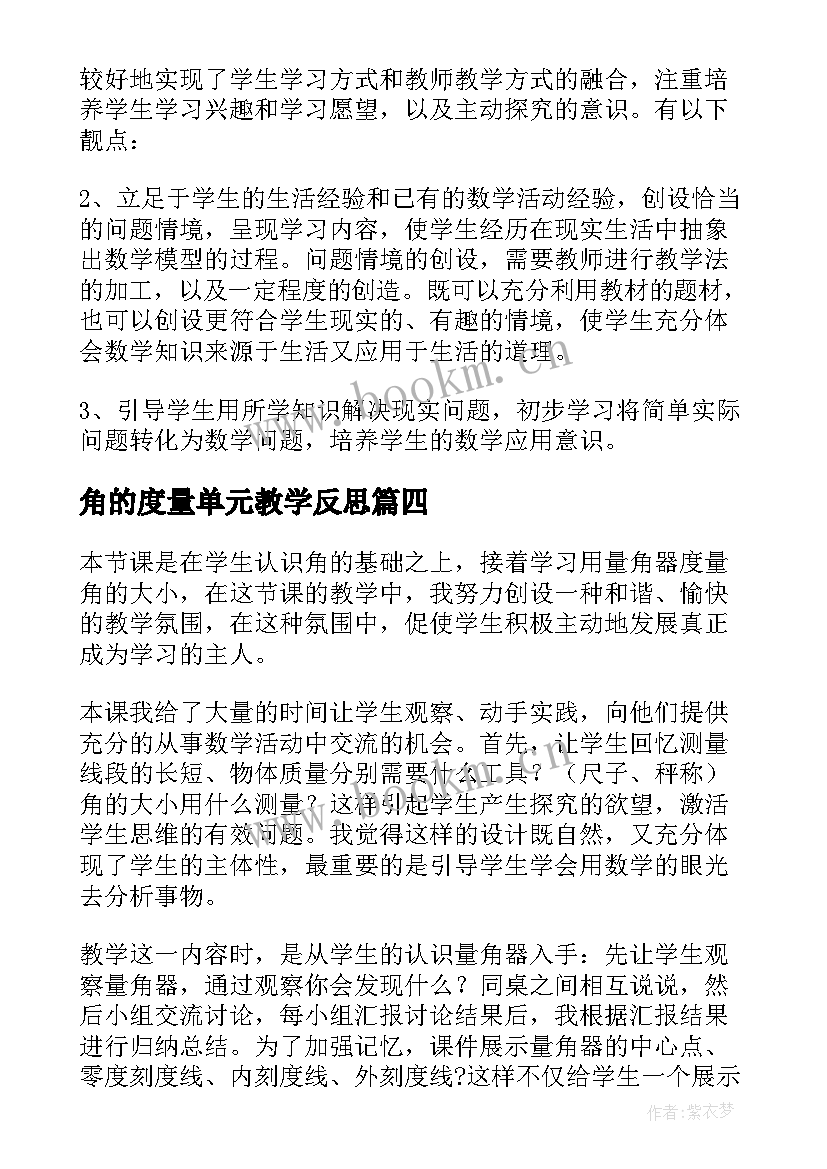 角的度量单元教学反思(模板7篇)