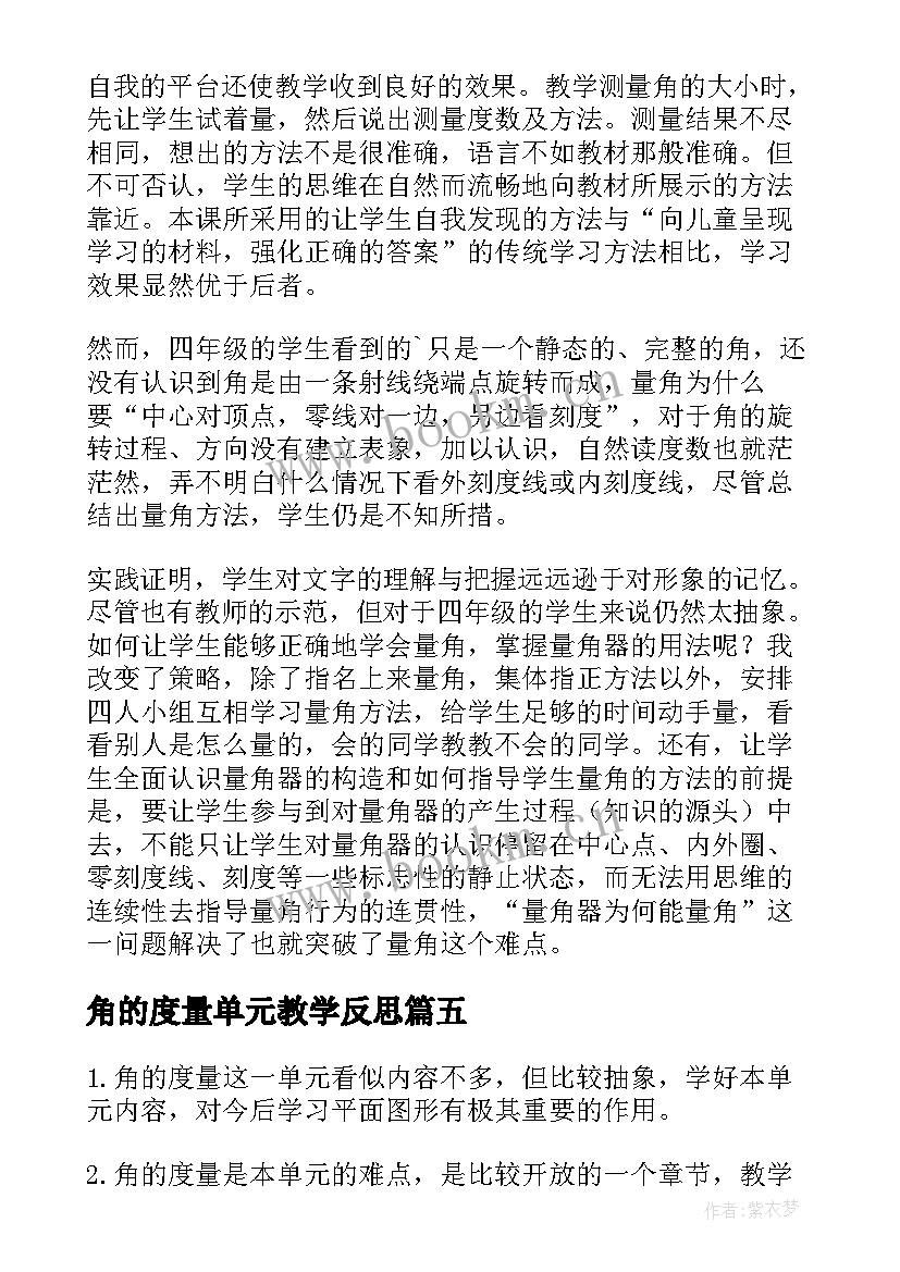 角的度量单元教学反思(模板7篇)