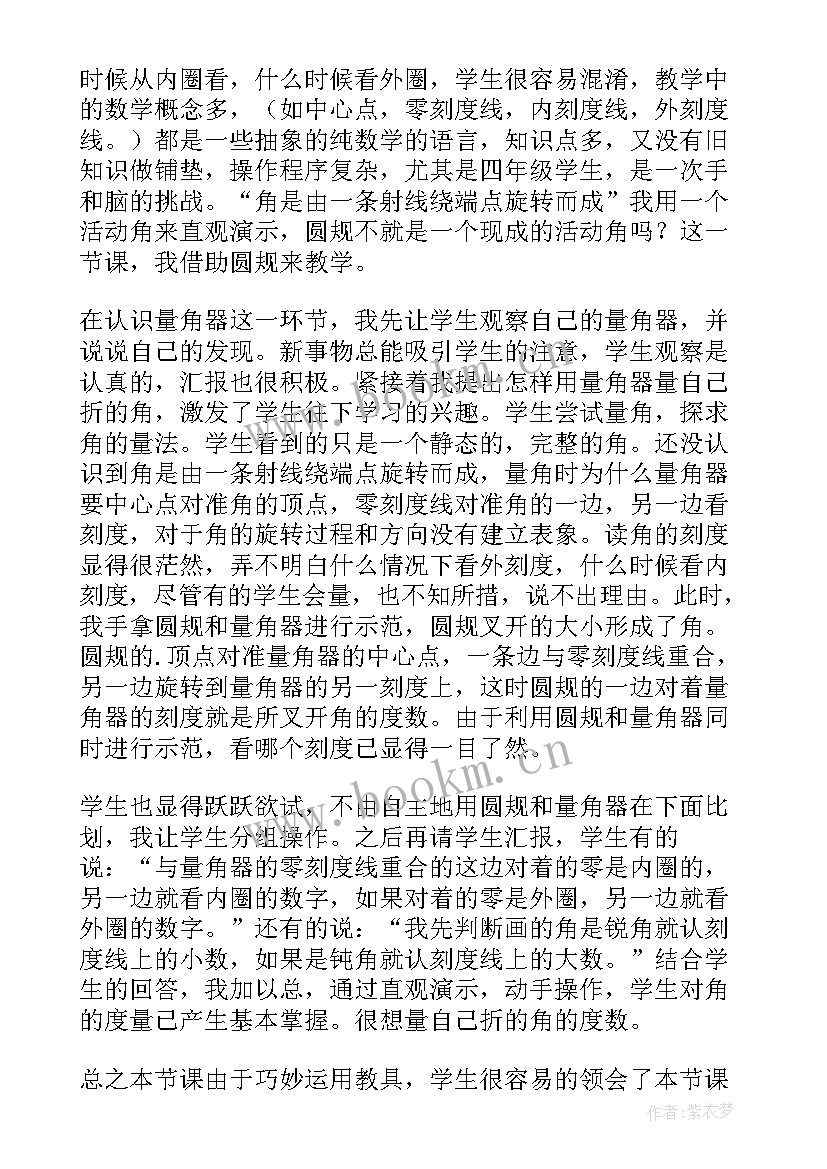 角的度量单元教学反思(模板7篇)