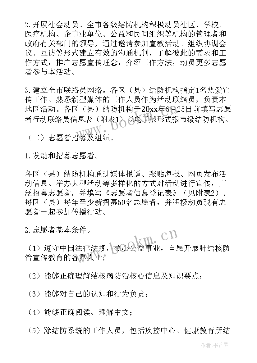 最新志愿者幼儿园策划案(模板6篇)