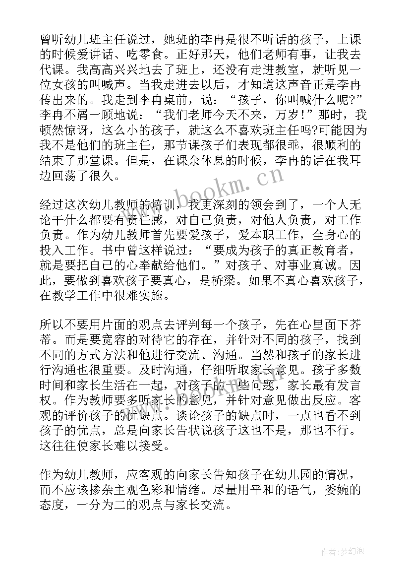 2023年幼儿园国培培训心得体会(通用8篇)