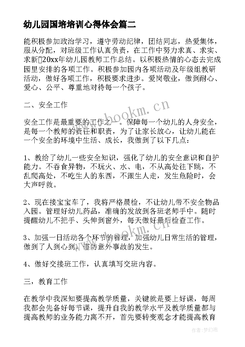 2023年幼儿园国培培训心得体会(通用8篇)