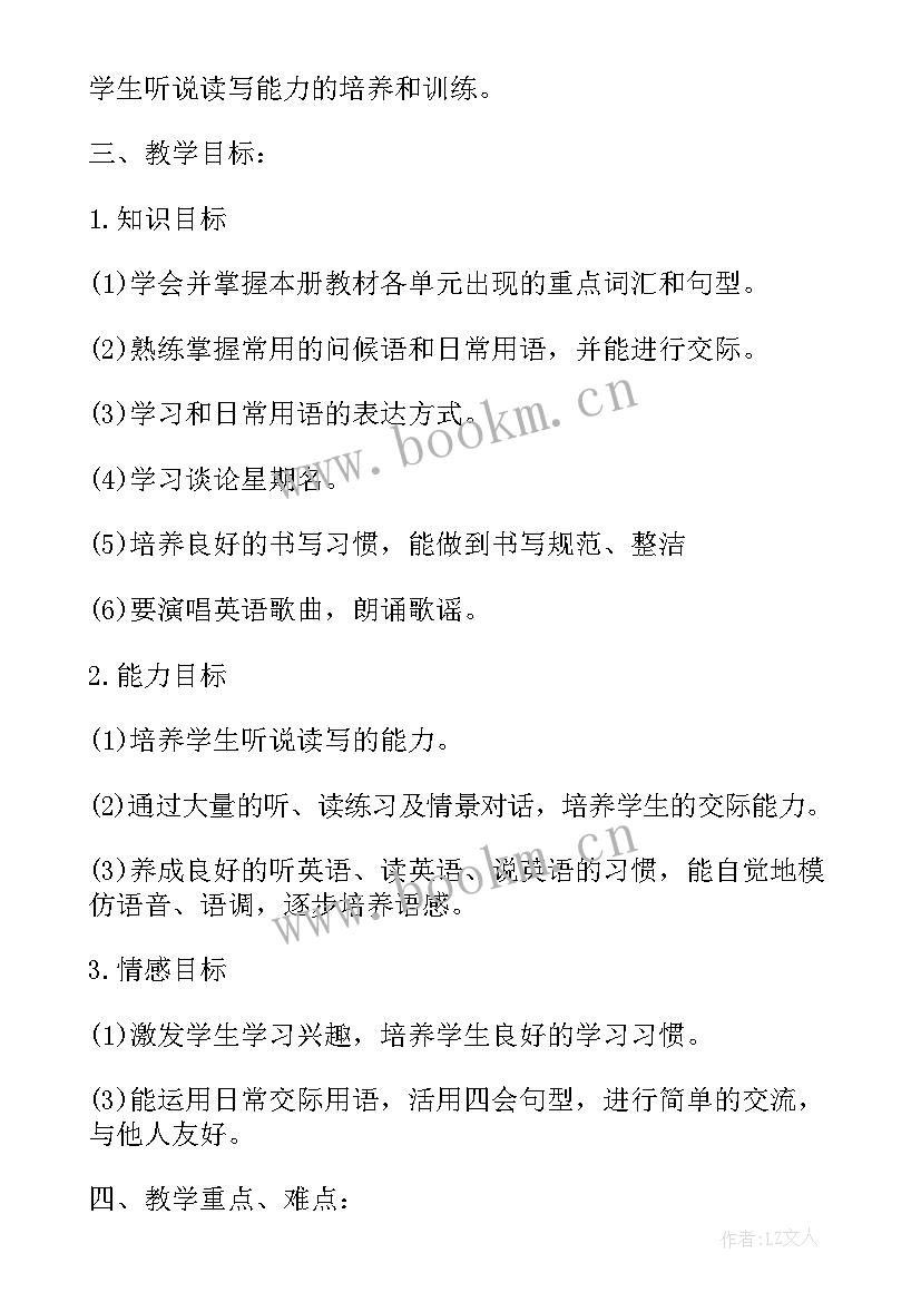 2023年小学英语三年级工作计划 教学工作计划三年级英语(通用7篇)