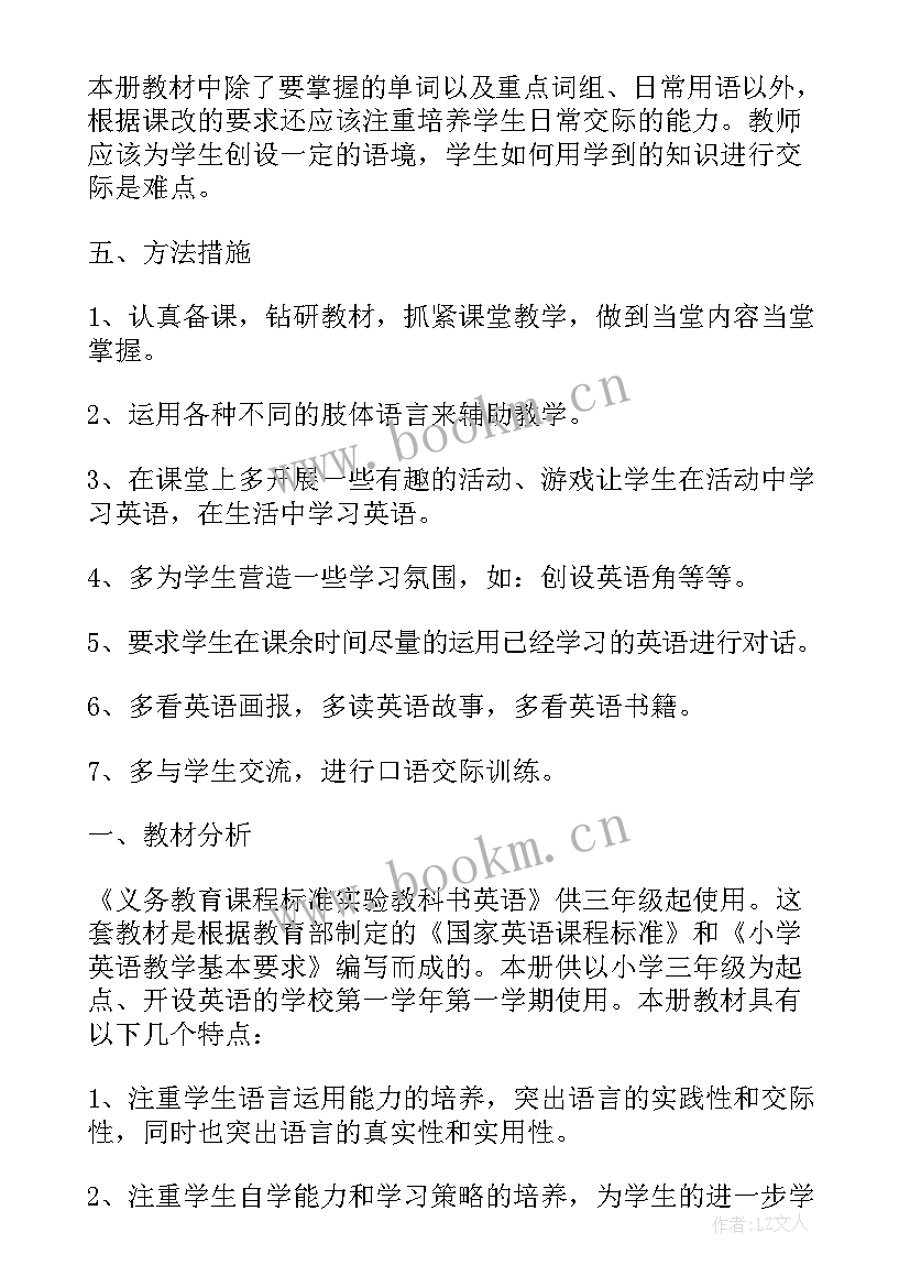 2023年小学英语三年级工作计划 教学工作计划三年级英语(通用7篇)