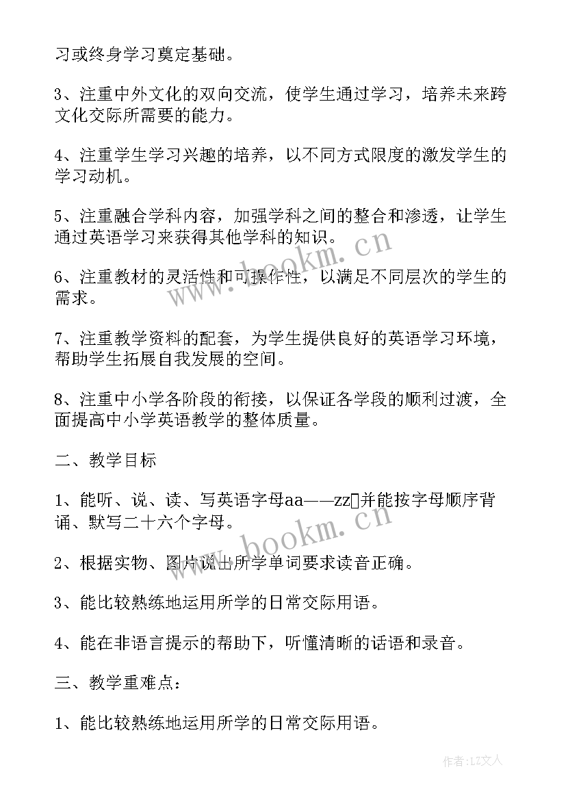 2023年小学英语三年级工作计划 教学工作计划三年级英语(通用7篇)