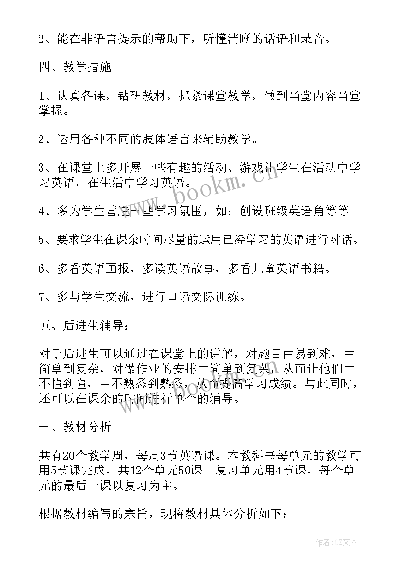 2023年小学英语三年级工作计划 教学工作计划三年级英语(通用7篇)