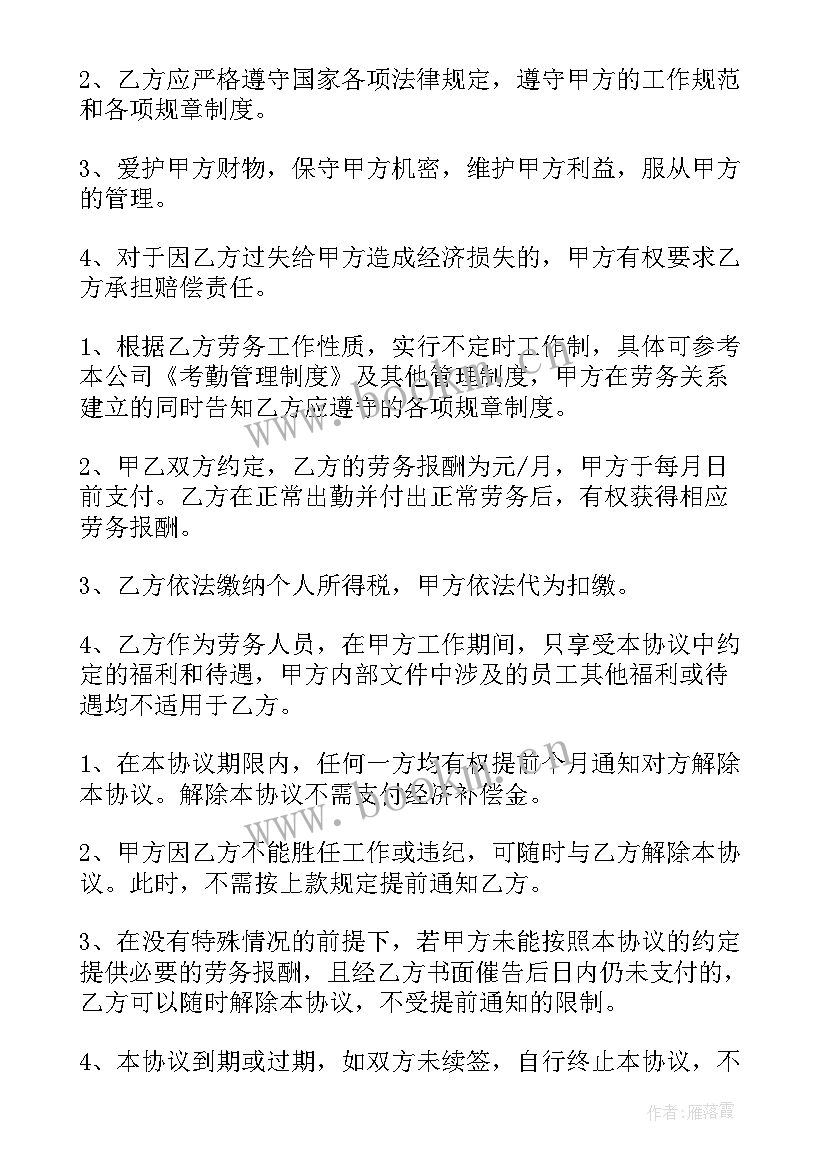 2023年临时劳务用工协议书 临时劳务合同(优质8篇)