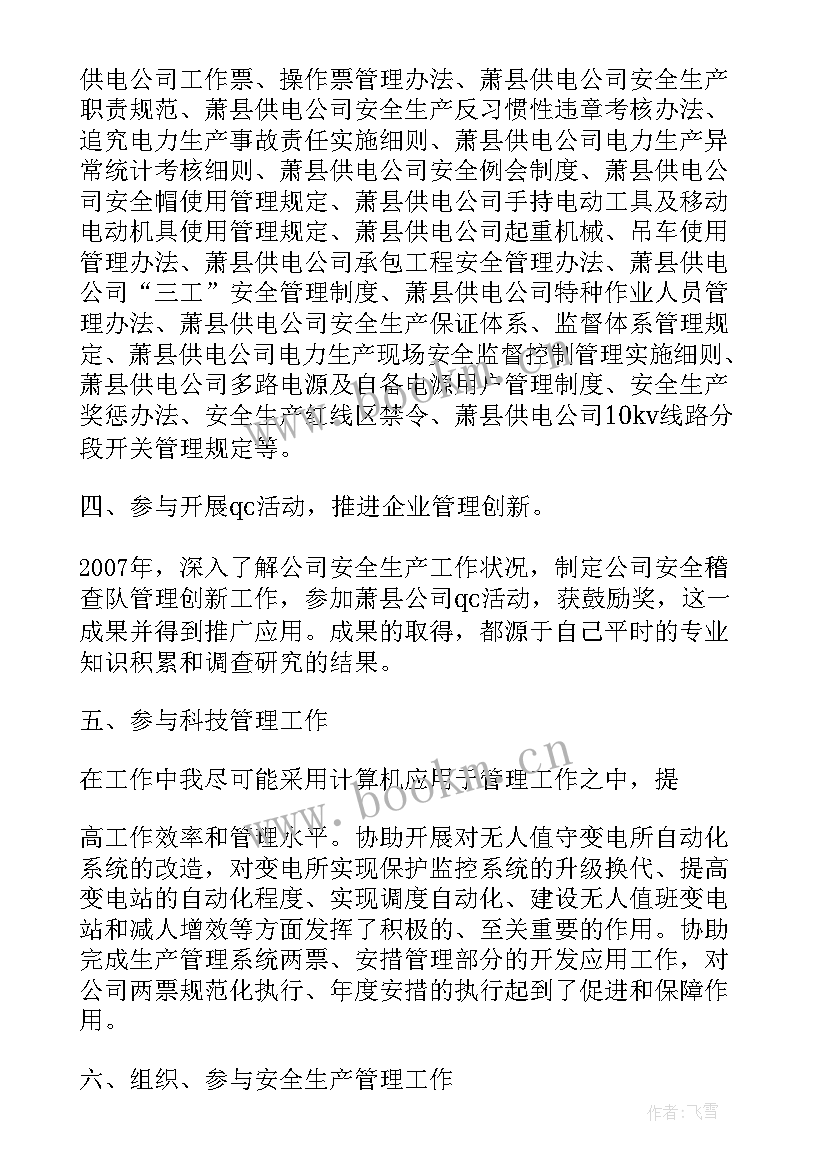 最新电力监理专业技术总结 电力监理专业技术工作总结(优质5篇)