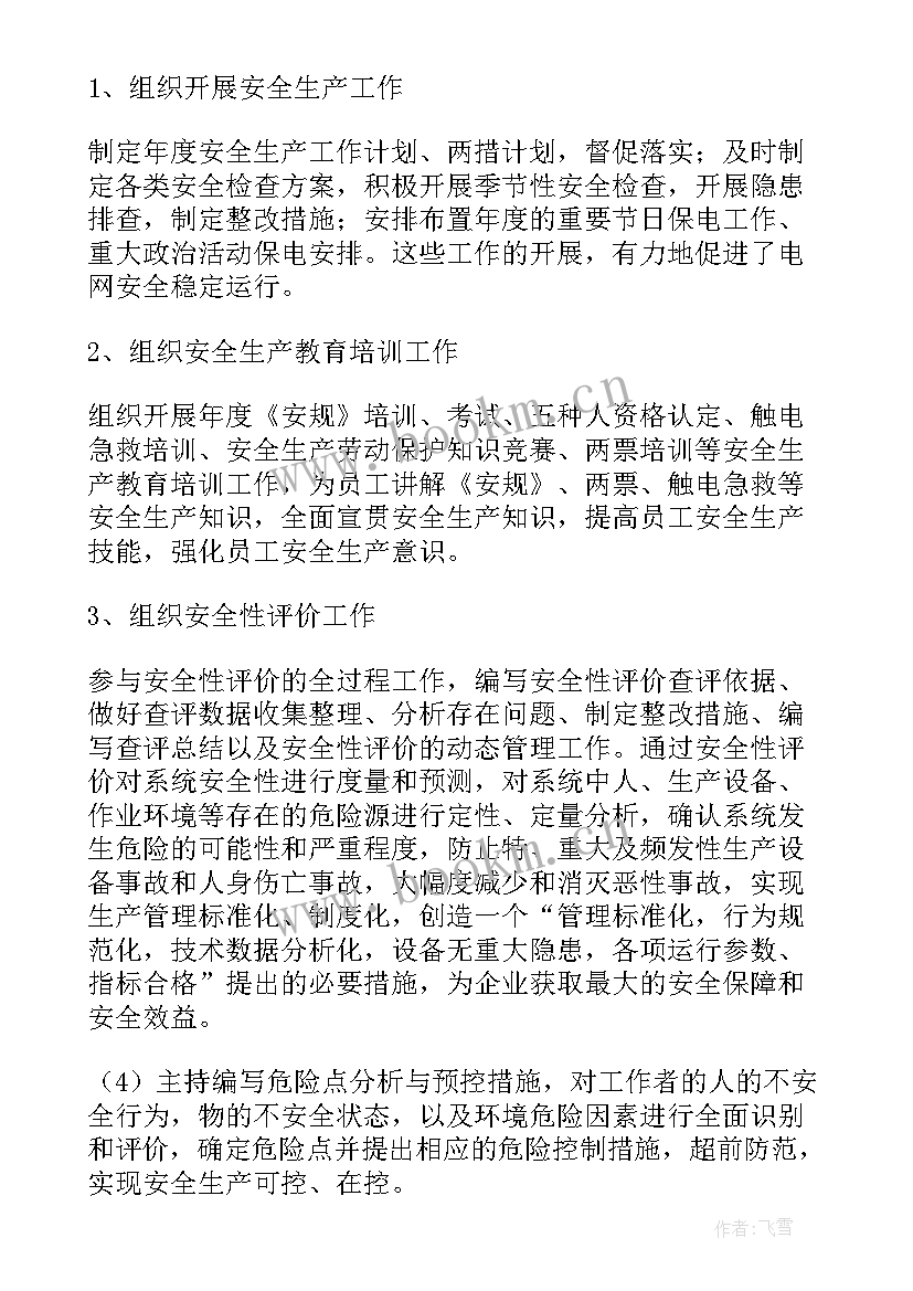 最新电力监理专业技术总结 电力监理专业技术工作总结(优质5篇)