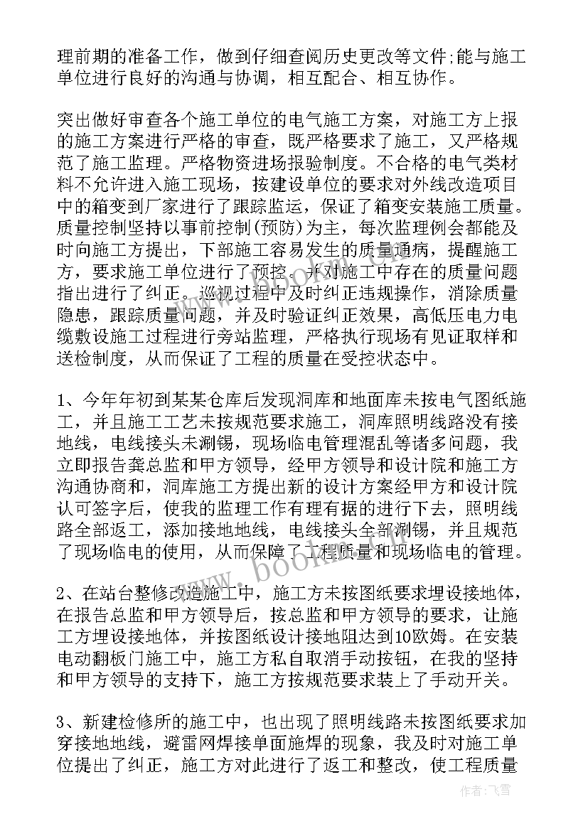 最新电力监理专业技术总结 电力监理专业技术工作总结(优质5篇)