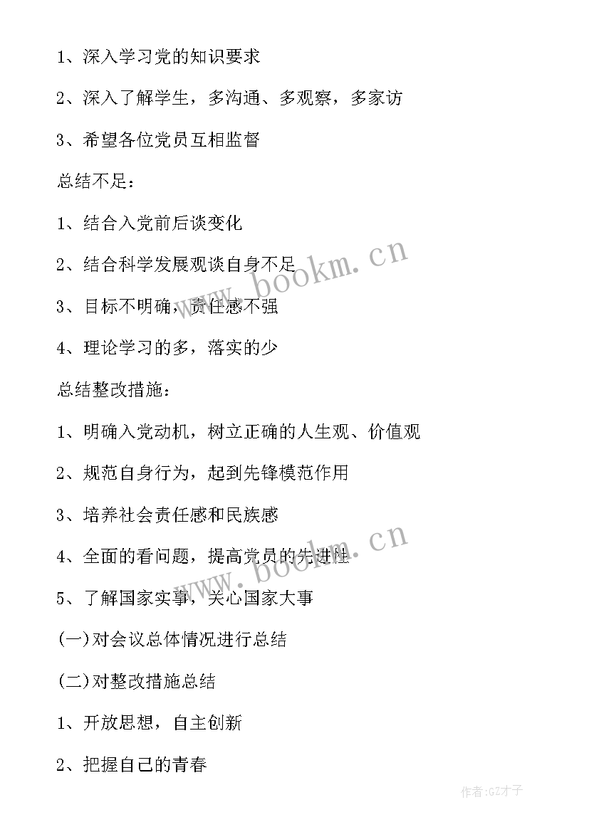 最新党支部召开组织生活会报告 组织生活会会议记录党支部(优秀6篇)