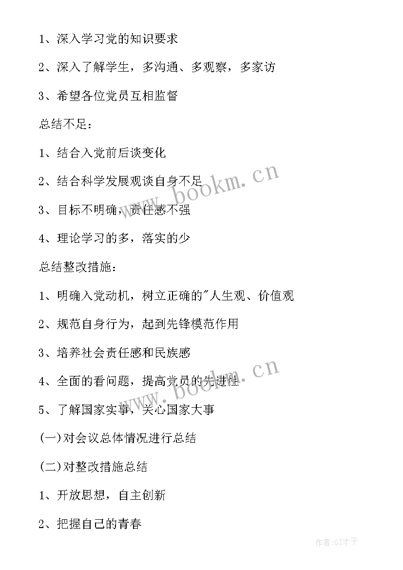 最新党支部召开组织生活会报告 组织生活会会议记录党支部(优秀6篇)