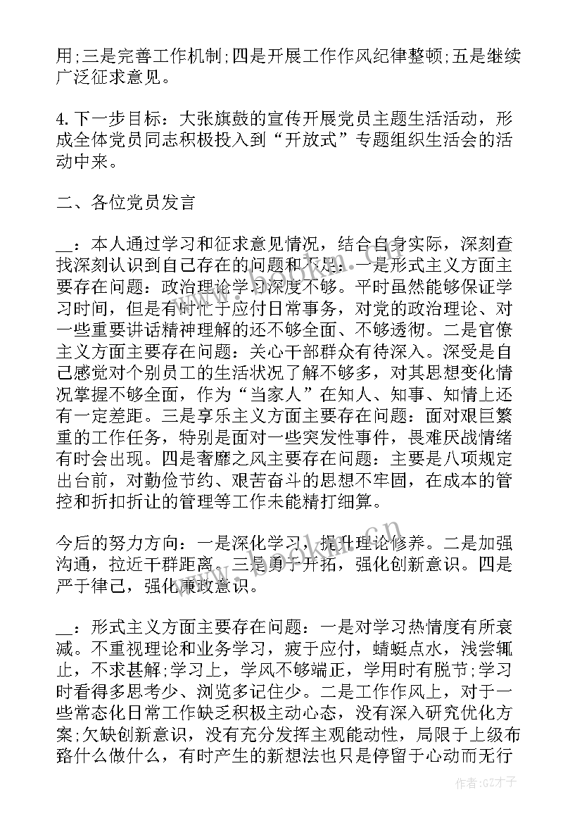 最新党支部召开组织生活会报告 组织生活会会议记录党支部(优秀6篇)