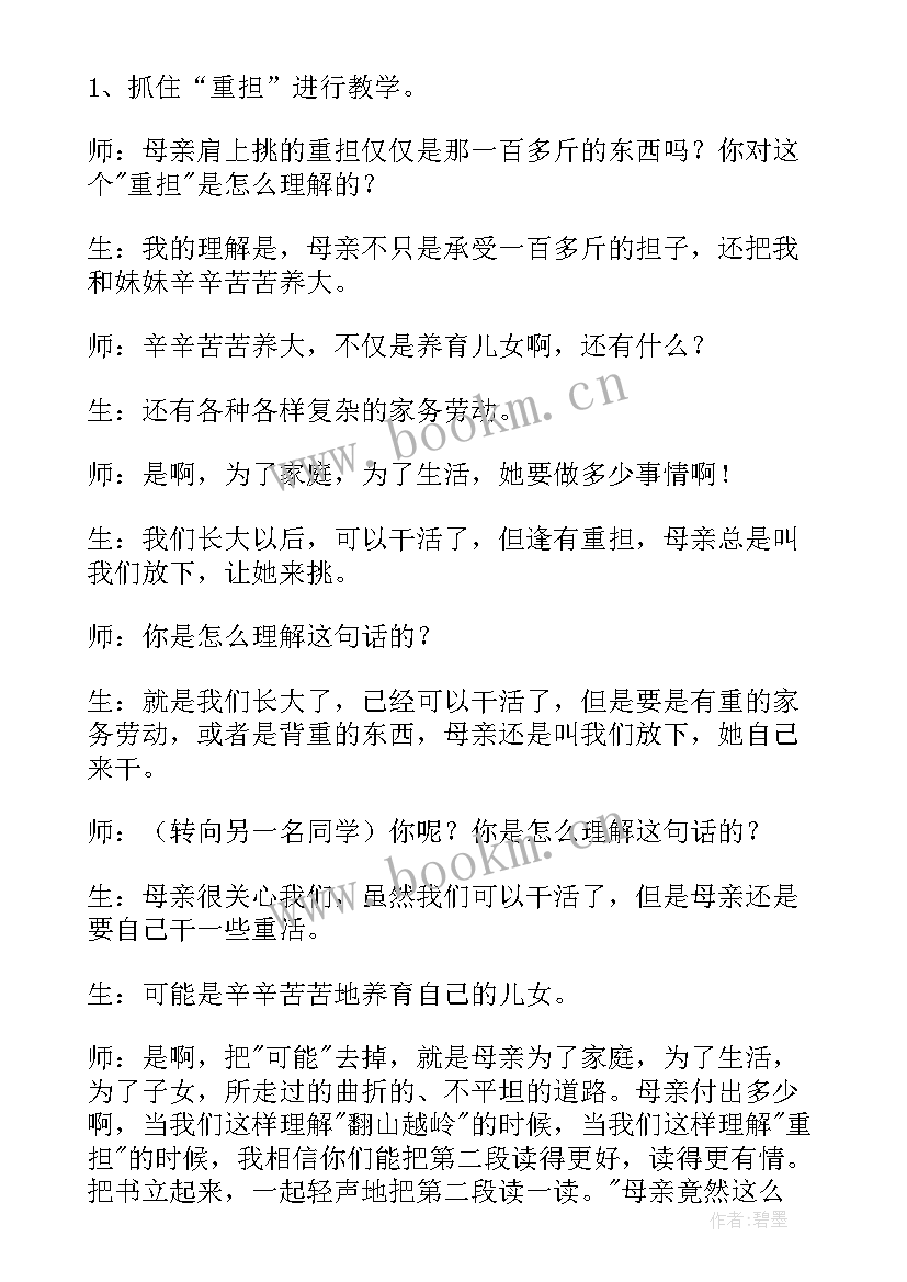 最新第一次抱母亲教案第二课时 第一次抱母亲教学反思(优秀10篇)