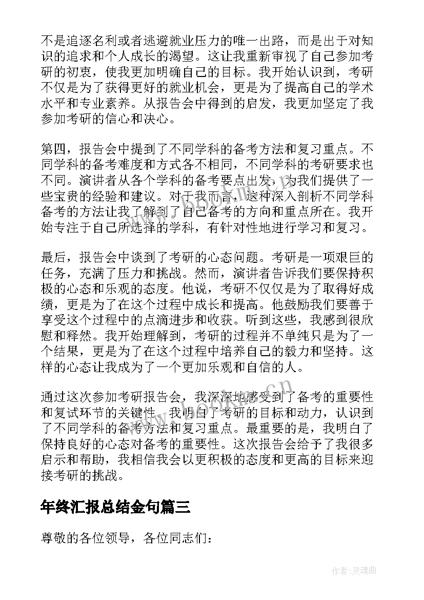 2023年年终汇报总结金句(模板5篇)