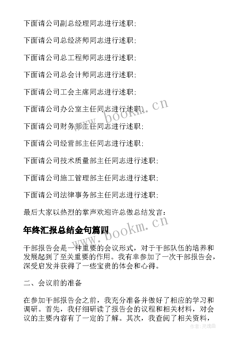 2023年年终汇报总结金句(模板5篇)