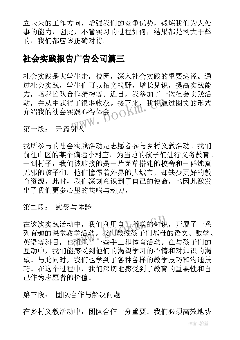 社会实践报告广告公司(优秀5篇)