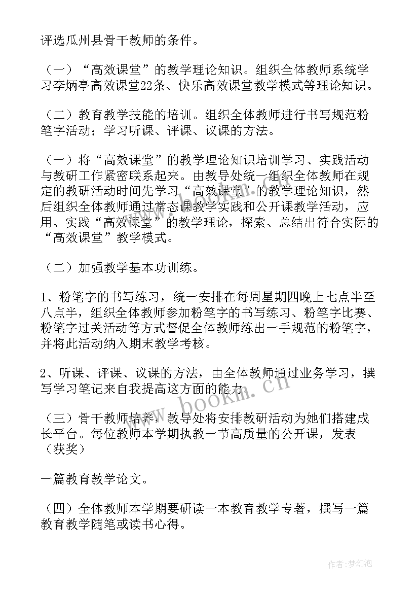 2023年幼儿园青年教师培养措施及效果 小学青年教师培养措施计划书(模板5篇)