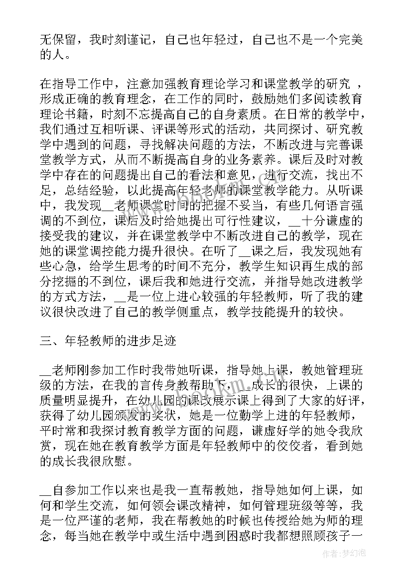 2023年幼儿园青年教师培养措施及效果 小学青年教师培养措施计划书(模板5篇)