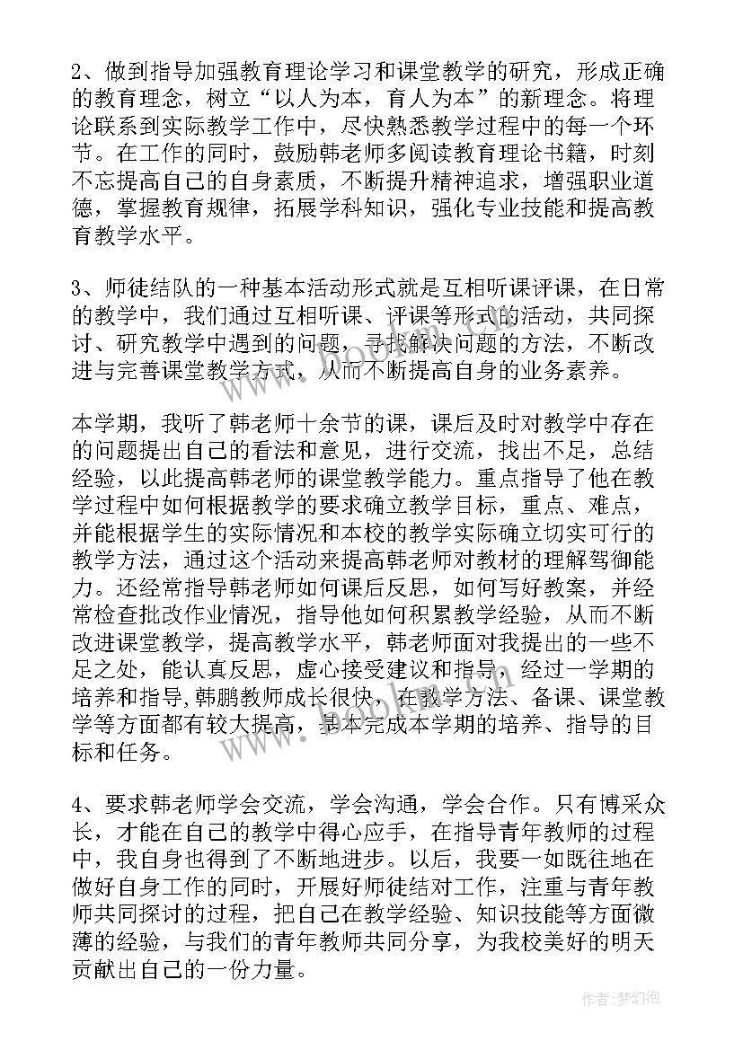 2023年幼儿园青年教师培养措施及效果 小学青年教师培养措施计划书(模板5篇)