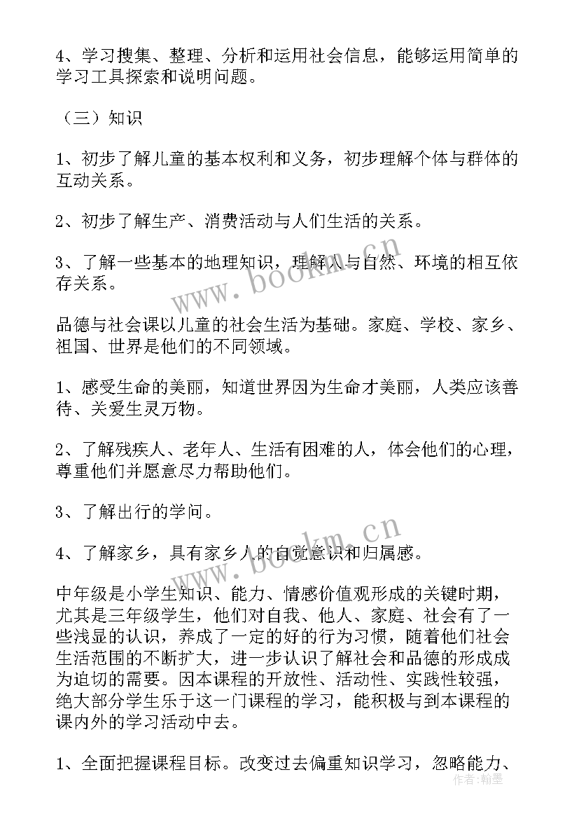 三年级品德教学工作计划(精选5篇)