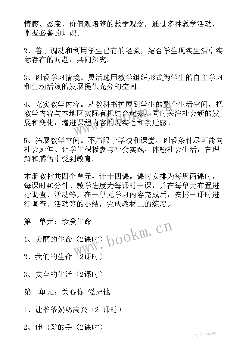 三年级品德教学工作计划(精选5篇)