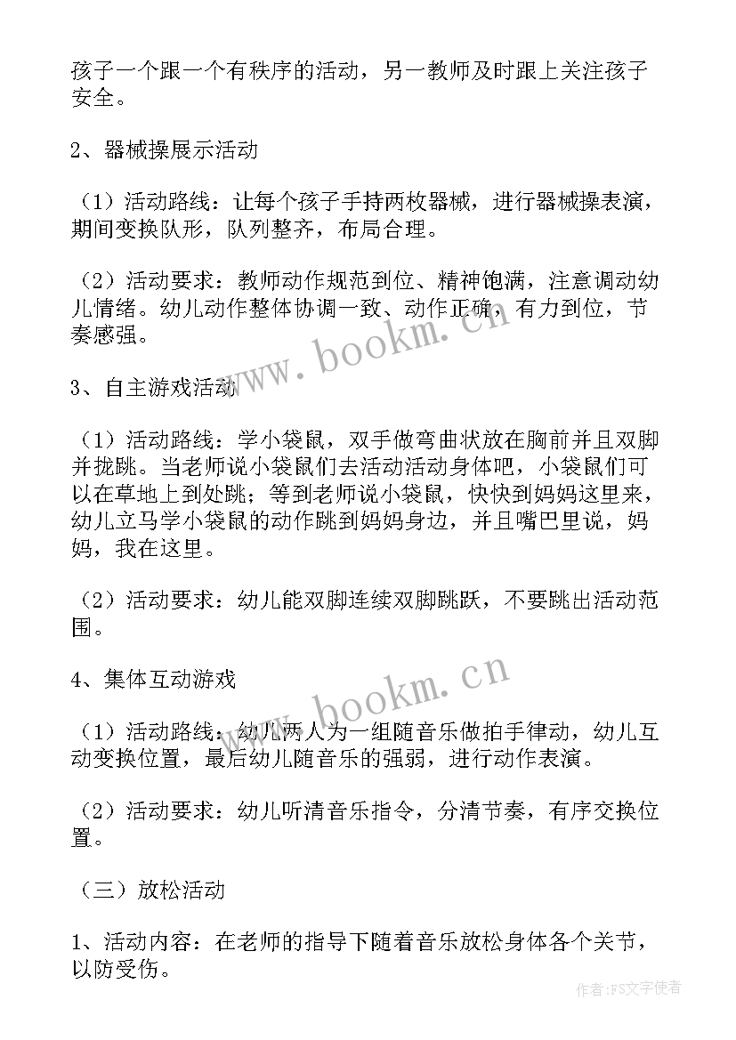 幼儿园户外写生活动方案 幼儿园户外活动方案(大全6篇)