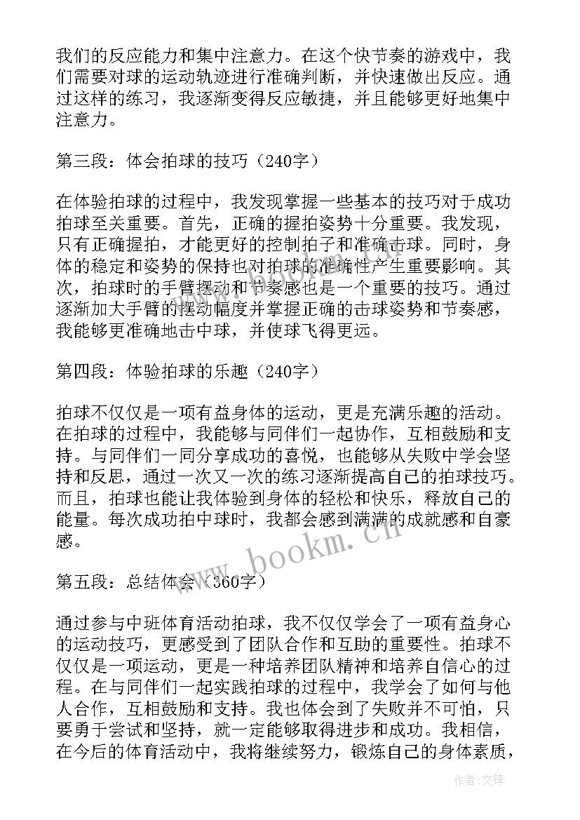 最新中班体育活动 中班体育活动教案(模板9篇)