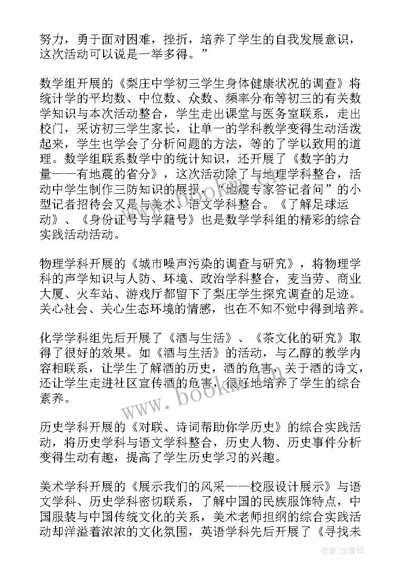 2023年环保综合实践活动总结 综合实践活动总结(通用8篇)