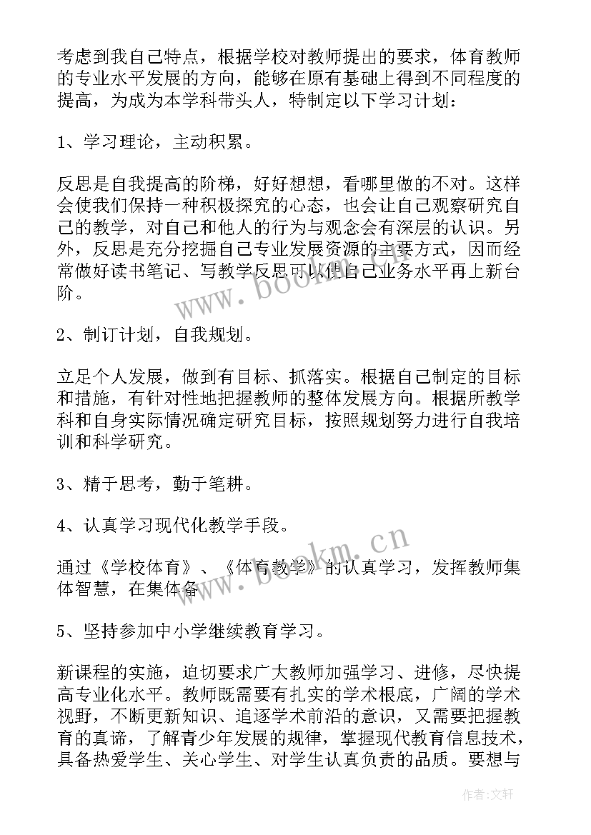 2023年任课教师业务研修工作计划 体育教师个人研修计划(优秀5篇)