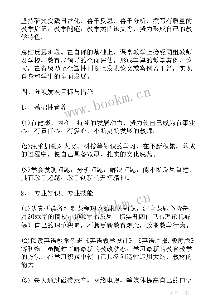 2023年任课教师业务研修工作计划 体育教师个人研修计划(优秀5篇)