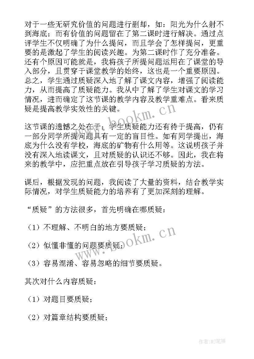 海底世界教学设计反思(精选6篇)