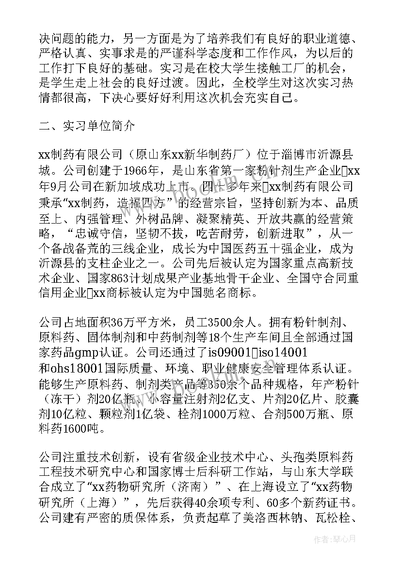 最新经管实训实验报告 经管中药专业的工作实习报告(汇总5篇)