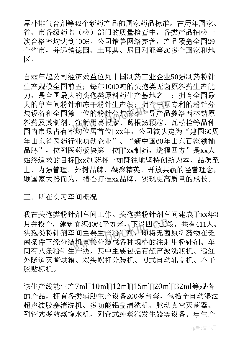 最新经管实训实验报告 经管中药专业的工作实习报告(汇总5篇)