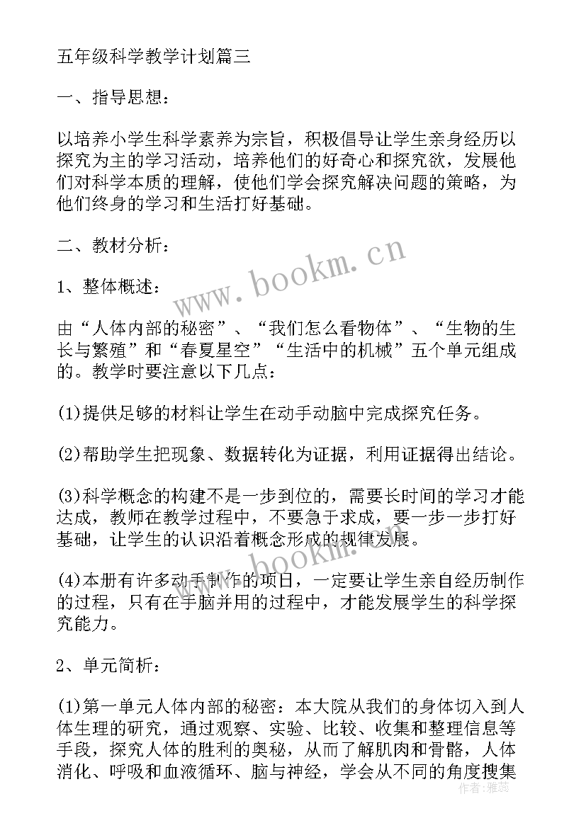 2023年冀教版小学英语五年级教学计划(大全7篇)