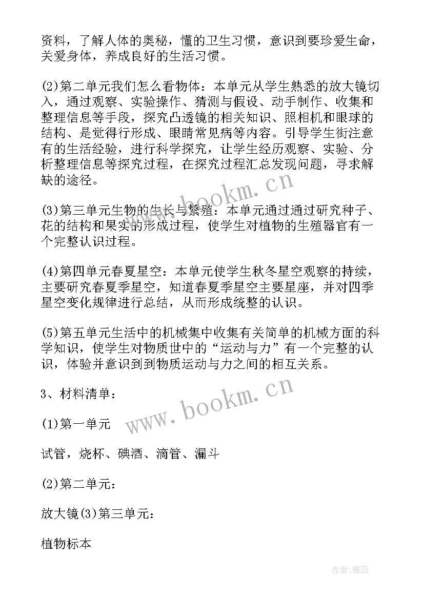 2023年冀教版小学英语五年级教学计划(大全7篇)