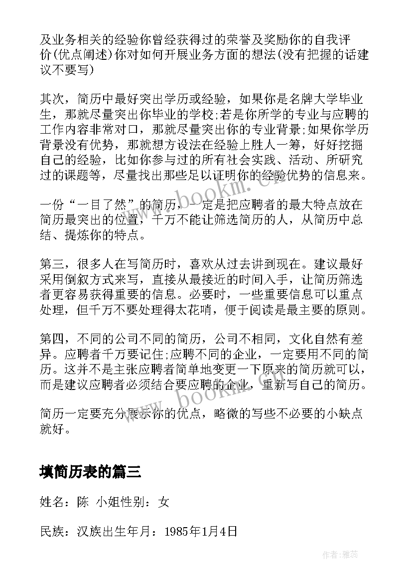 填简历表的 大学生简历表格(优秀5篇)