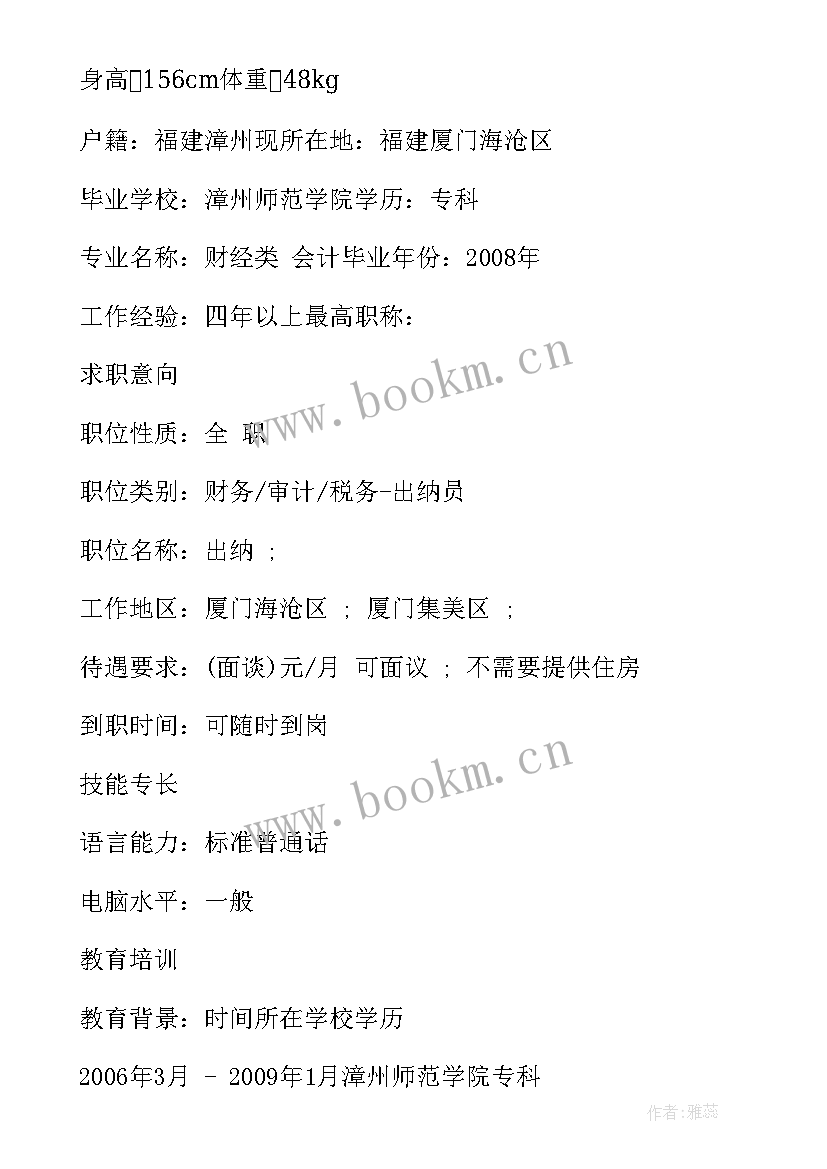 填简历表的 大学生简历表格(优秀5篇)