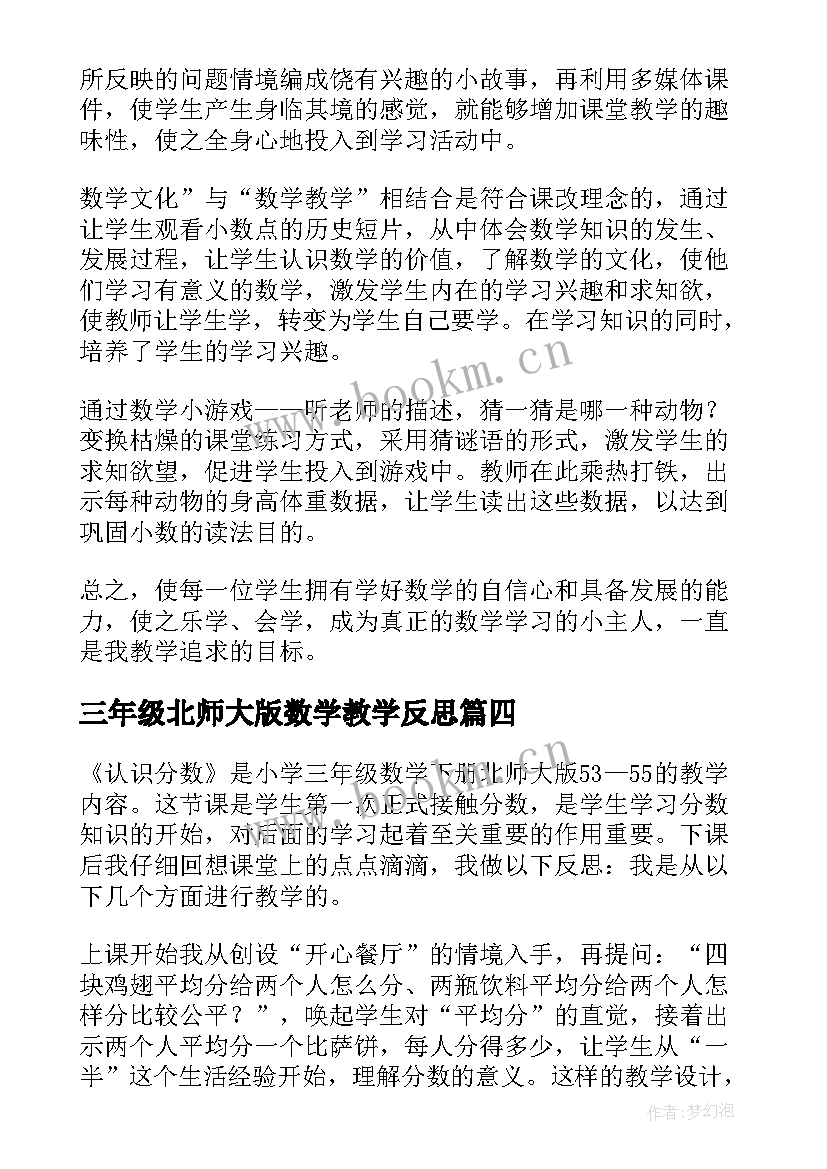 三年级北师大版数学教学反思 三年级数学教学反思(汇总6篇)